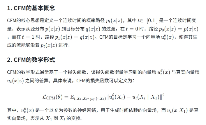 什么是条件流匹配(Conditional Flow Matching, CFM)