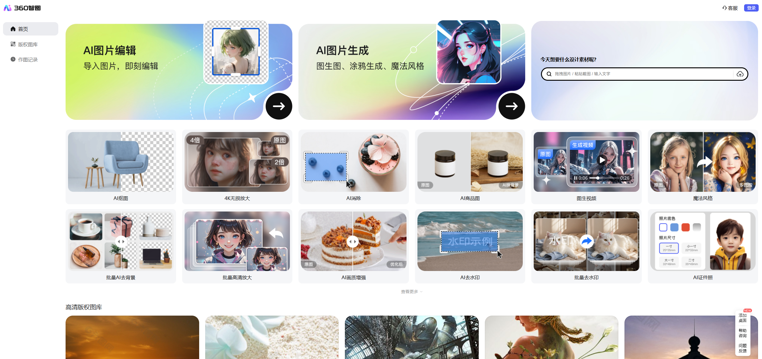 360智图