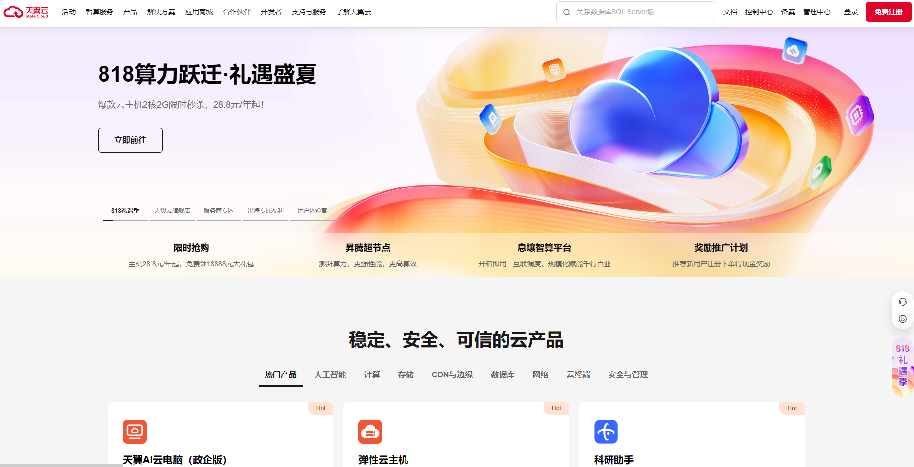 天翼云