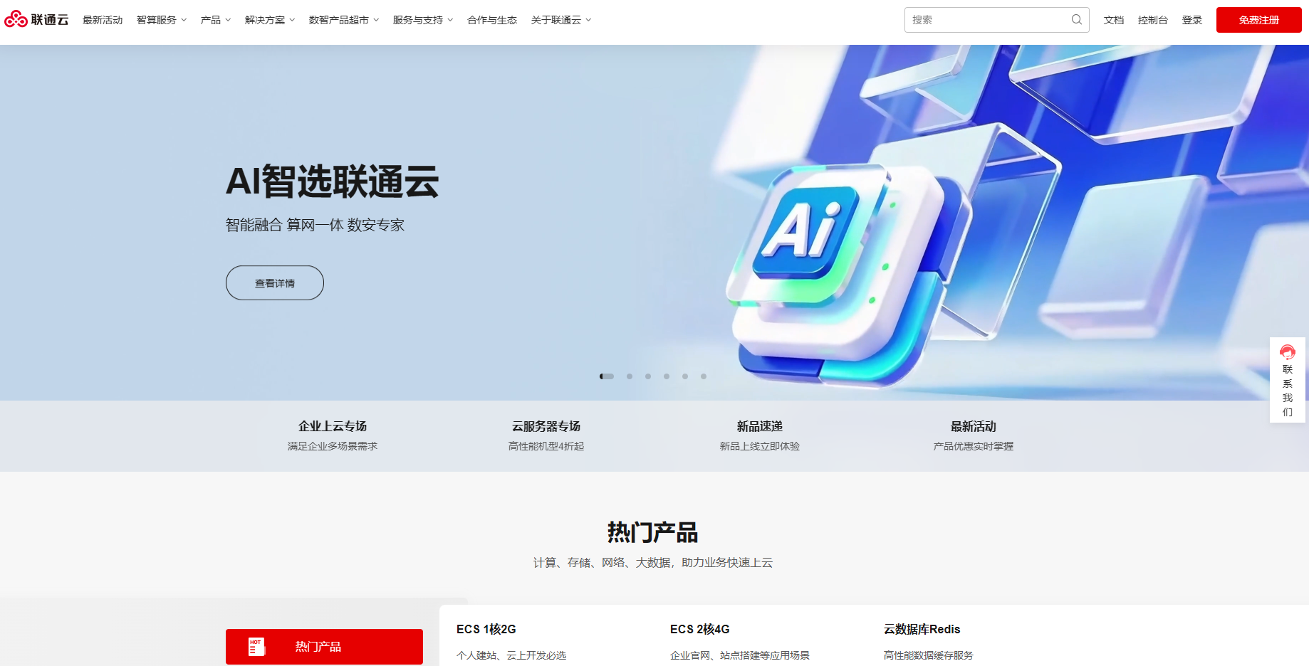 联通云