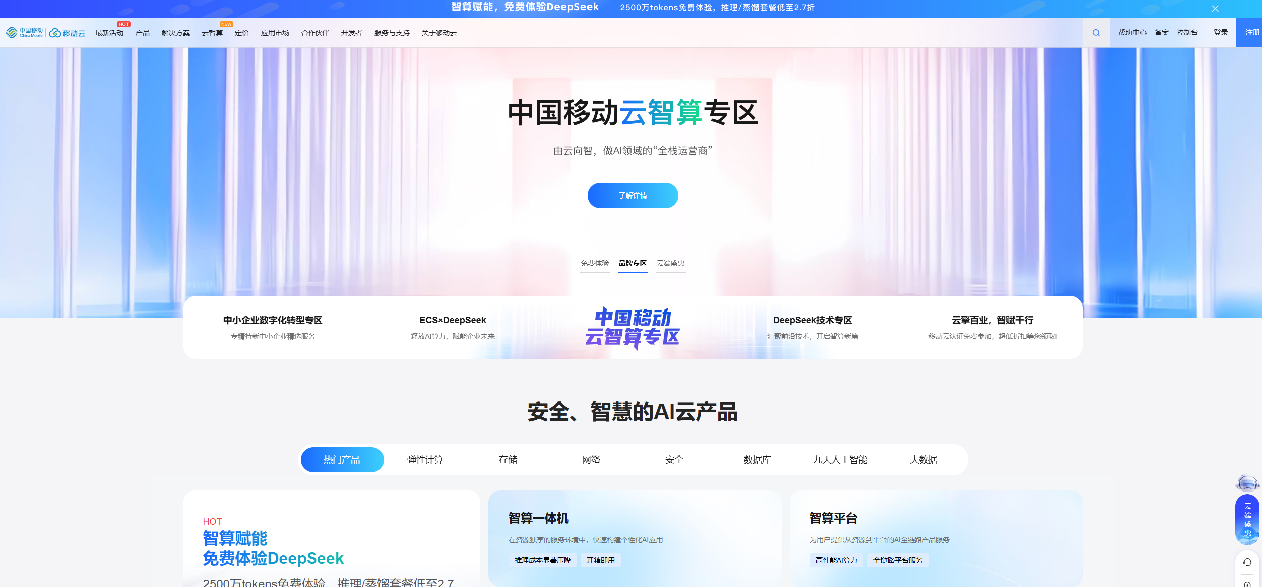 移动云