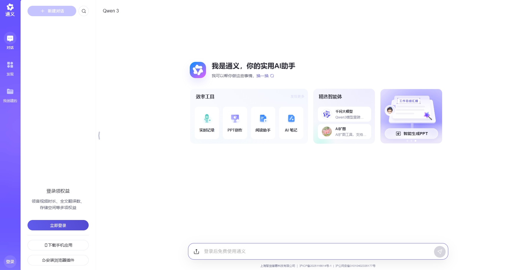 通义千问