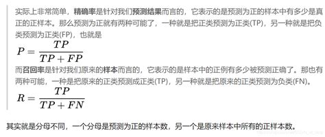 什么是精确率(Precision)