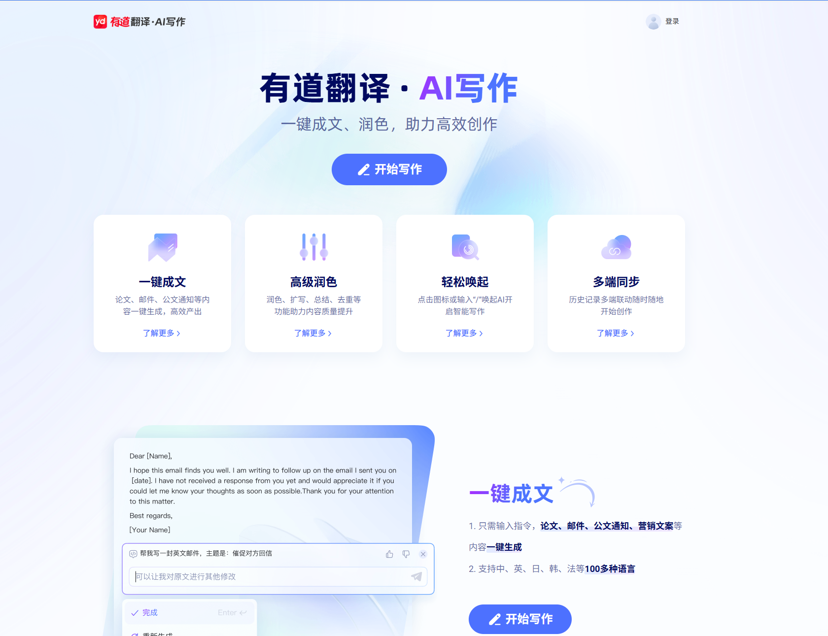 有道翻译AI写作
